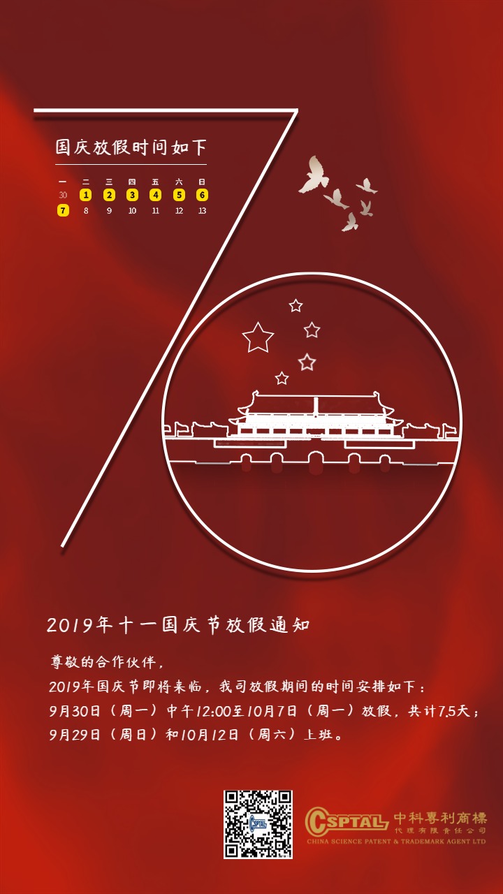 国庆节放假通知