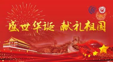 【协会·祝福】首都知识产权服务行业祝祖国母亲70周岁生日快乐！（视频版）