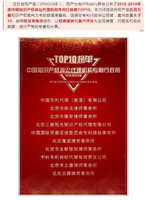 中科专利荣登 中国知识产权诉讼代理机构专利行政榜TOP10