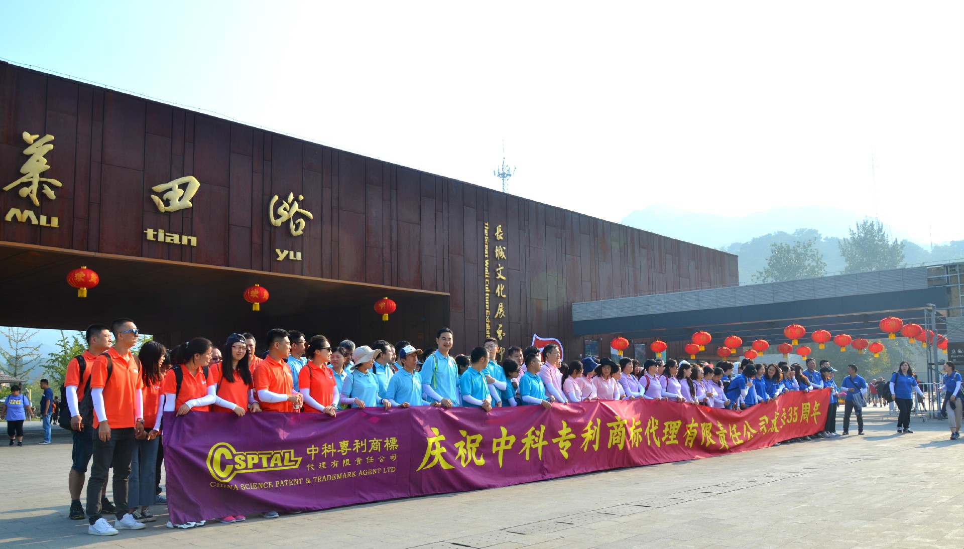 庆祝中科专利商标代理有限责任公司成立二十周年！