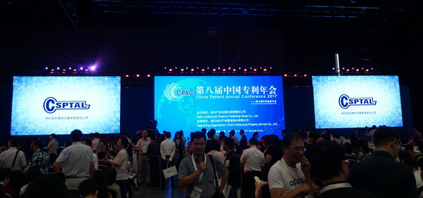 幽幽我中科，灼灼其华彩 ———— 中科专利深度参与 “第八届中国专利年会”