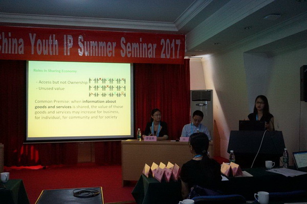 中科专利参加2017年AIPPI中国分会青年知识产权夏季研讨会