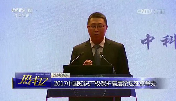 2017中国知识产权保护高层论坛4月20日在京举行