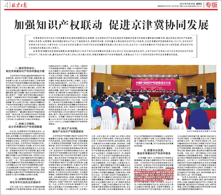 中科专利—— “ 推进京津冀知识产权协同服务” 的领军代理机构