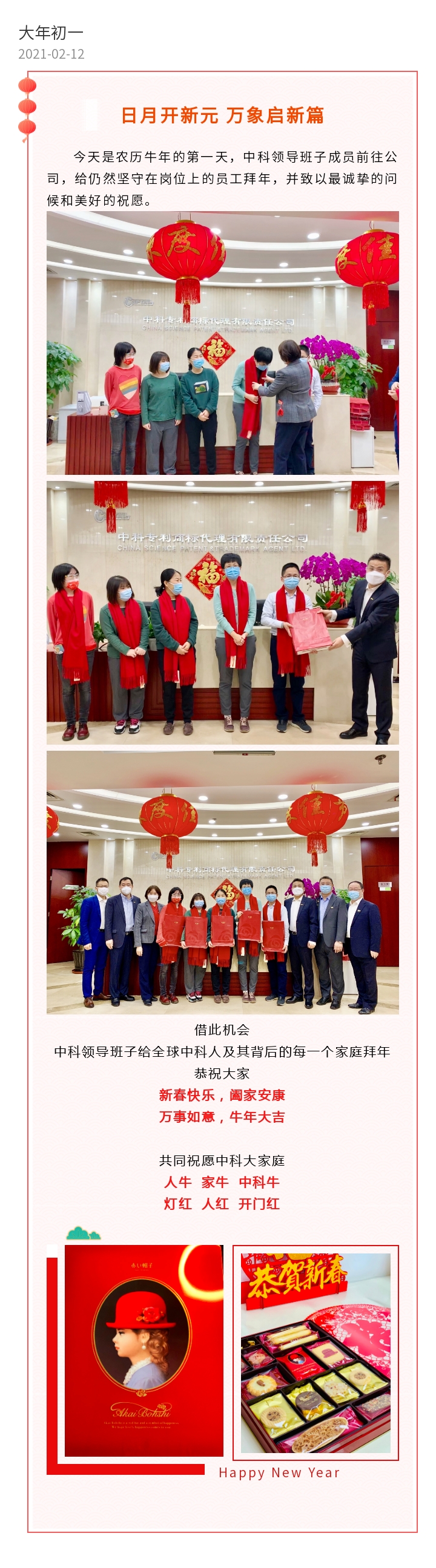 日月新たに開け　万象ここに始まる新章