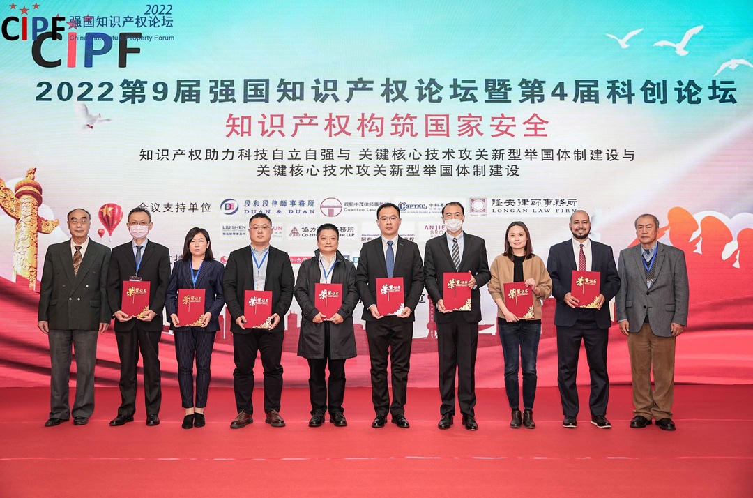中科専利、2022年度「強国知的財産フォーラム」にて複数の栄誉を受賞